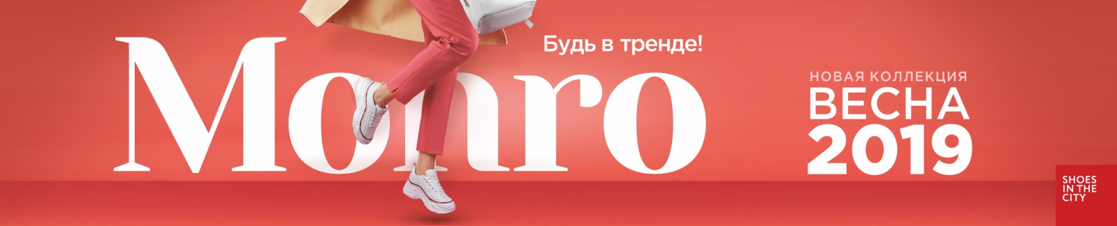 Монро Обувной Магазин Официальный Сайт