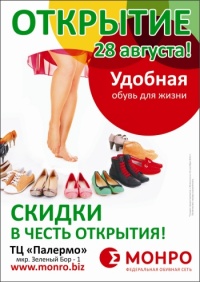 Первый магазин удобной обуви в г. Полевской! 