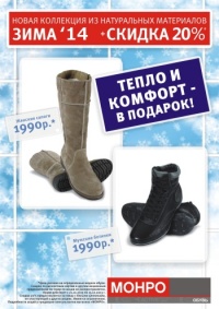 Натуральная обувь из новой зимней коллекции МОНРО