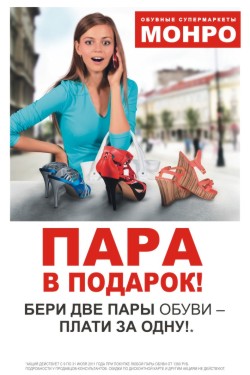 Акции В Магазине Монро
