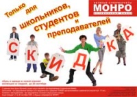 Только для школьников, студентов и преподавателей